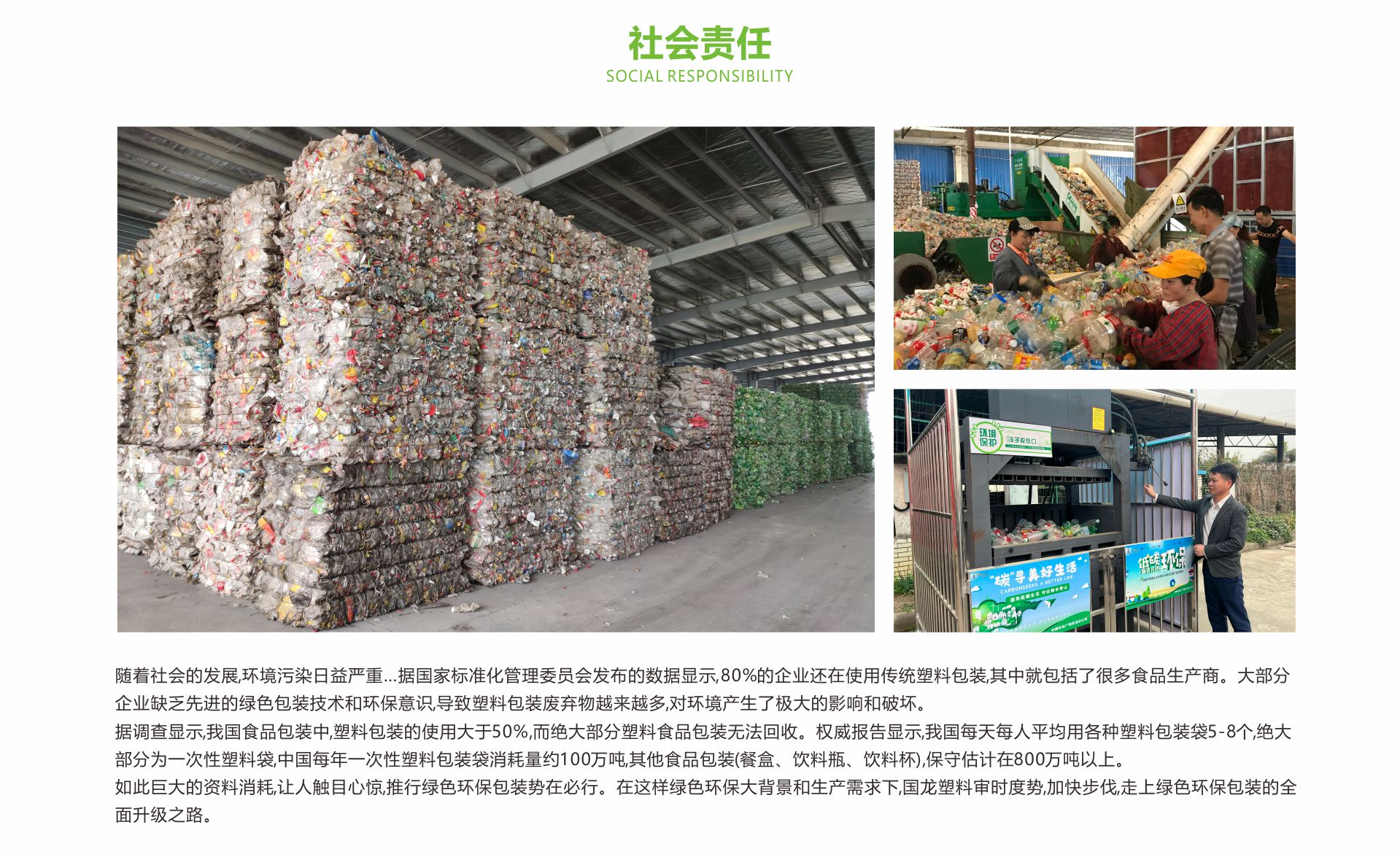 社會(huì)責(zé)任