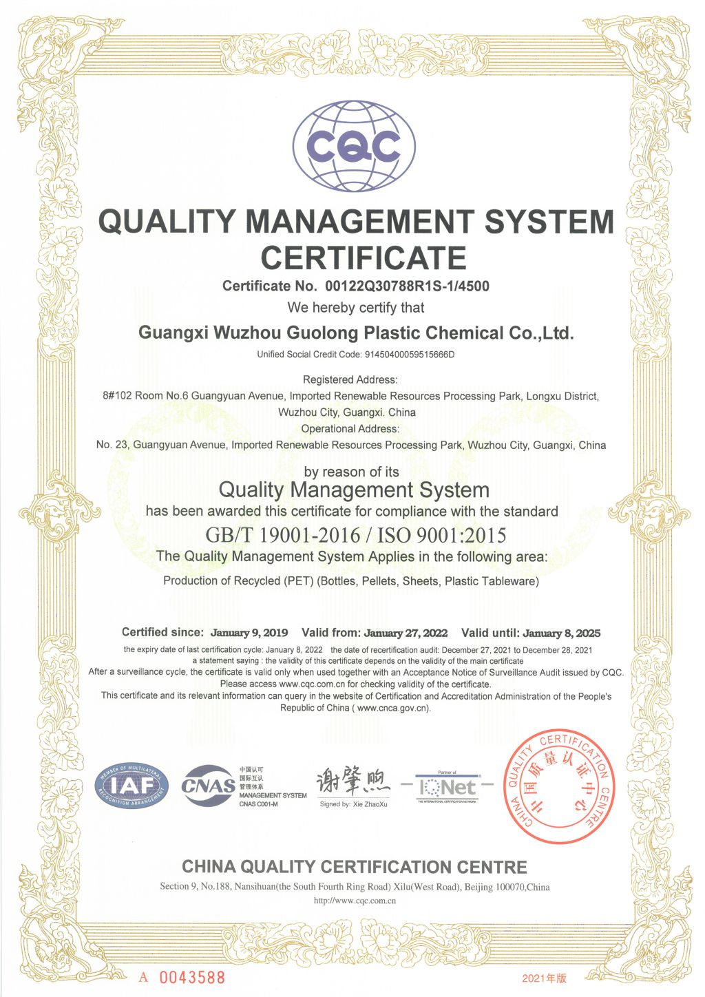 ISO 9001認(rèn)證