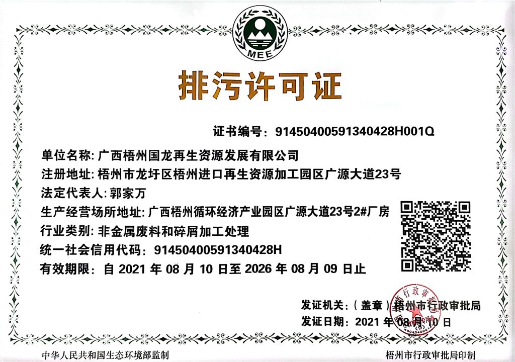 排污許可證